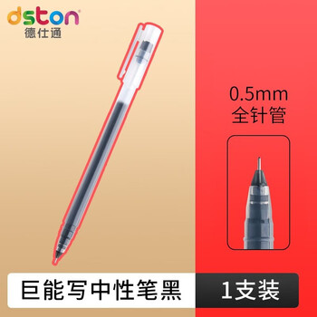 德仕通 大容量中性笔 学生用一体式笔杆0.5mm 红色黑色巨能写 办公会议笔 考试专用中性笔 单支黑色 仅1支笔 0.5mm