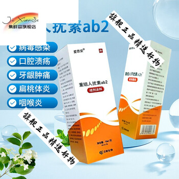剂人干扰素a2b喷雾剂敷料喷雾口腔溃疡牙龈肿咽喉炎扁桃体5盒装棉签