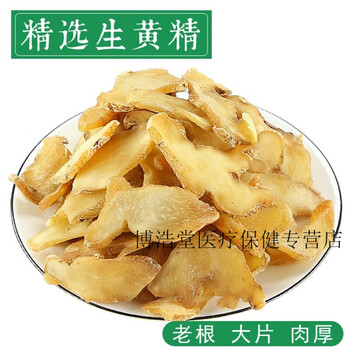 北京同仁堂精选黄精中药材500g克野生黄精养生茶黄精片食用干黄精泡水