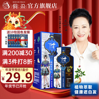 侗染X丽云染发剂护染膏植物一洗黑盖白发染发膏不沾头皮泡泡染官方店 黑茶棕黑+咖啡色 400ml 2盒 +10发膜