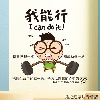 高考高三励志海报贴纸画公司办公室班级教室文化墙画自律创意 我能行