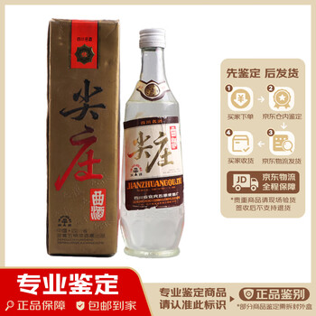 尖庄老酒鉴真实拍尖庄52度浓香型白酒五粮液酒厂出品好喝实惠1992年