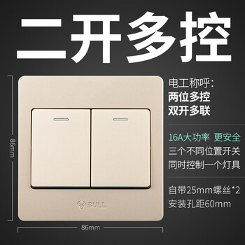 公牛(bull)二开多控开关双开一灯三控中途多联开关两开二位开关面板