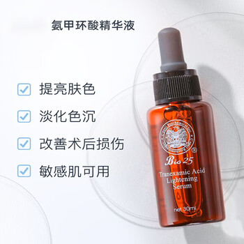 氨甲环酸精华液30ml【图片 价格 品牌 报价】-京东