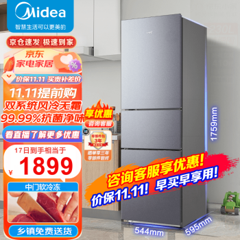 美的（Midea）【2022新品】美的217升三门新风冷无霜节能低音三开门家用小型电家用冰箱BCD-217WTMA