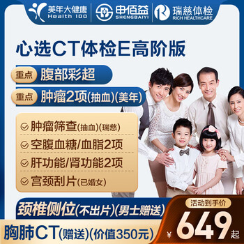 美年大健康 CT款 双人版 高阶版 （全国900+连锁门店通用）