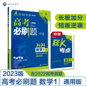 理想树 2019版 高考必刷题 数学1 集合 常用逻辑用语 函数与导数 必修1、选修相关部分