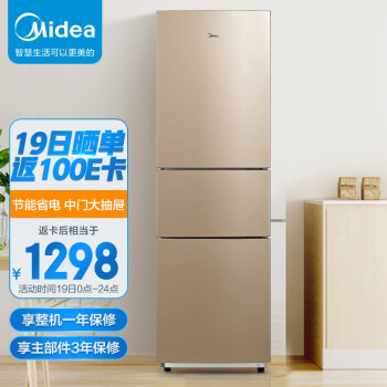 美的(Midea) 213升 三门三温家用小电冰箱冷藏冷冻大容量节能保鲜省电低音 BCD-213TM(E) 以旧换新