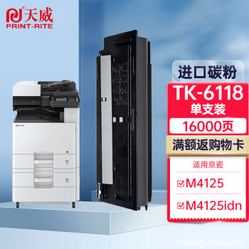 天威 适用京瓷4125粉盒TK6118墨粉盒 大容量Kyocera Ecosys M4125idn复印机硒鼓 TK-6118墨盒M4125碳粉盒