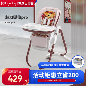 哈卡达（HAGADAY）婴儿餐椅儿童多功能宝宝可折叠便携式吃饭桌座椅 魅力狐仙pro