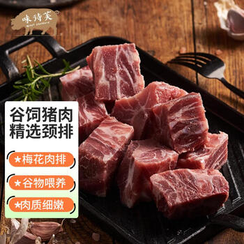 味诗芙猪颈排块1kg 500g*2独立装 加拿大进口 冷冻生鲜猪肉 汤排骨头 