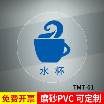 贴5s桌面物品管理标签水杯计算机键盘鼠标手机提示贴贴纸可水杯5x5cm