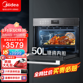 美的（Midea）蒸烤箱一体机嵌入式50L智能蒸箱烤箱空气炸3合1手机WIFI搪瓷内胆BS5055W 50L智能蒸烤箱