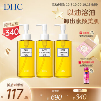 蝶翠诗（DHC） 橄榄卸妆油 200mL*3瓶温和眼唇脸部卸妆深层清洁彩妆污垢去角质