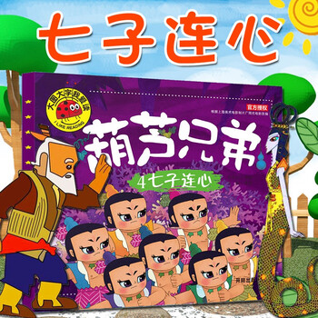 关注已有2040人评价西游记绘本儿童版 西游记大闹天宫真假美猴王三打