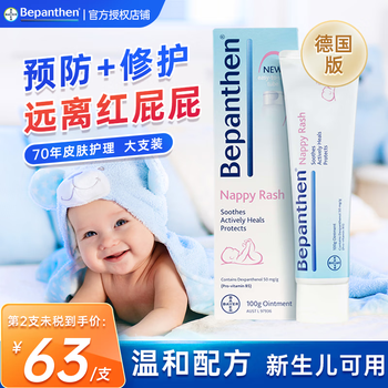拜耳（Bepanthen）拜耳护臀膏德国婴幼儿宝宝护臀霜 贝乐欣预防尿布疹儿童屁屁乐霜 【预防修护】护臀膏100g*1支