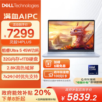 戴尔（DELL）笔记本电脑 灵越14PLUS-7440 酷睿Ultra 5 2.8K高性能AI轻薄本商务游戏办公(125H 锐炫显卡32G 1T)
