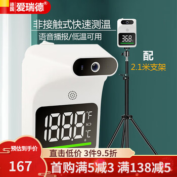 爱瑞德测温仪立式自动免接触智能语音播报体温检测仪温度测温枪 k9p
