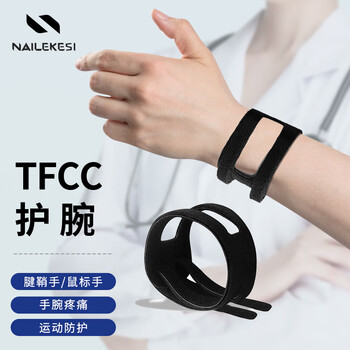 耐力克斯tfcc护腕女腱鞘健身腕部损伤康复固定护具关节套护手腕 1对装
