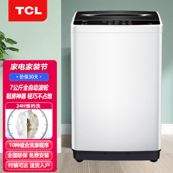 TCL小型洗衣机历史价格走势及消费者评论