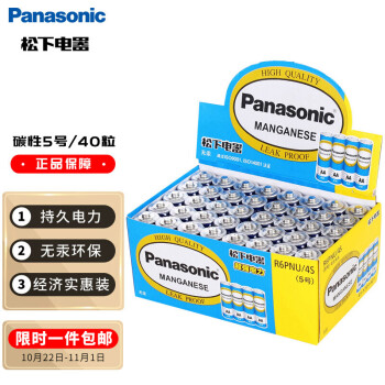 松下（Panasonic）碳性5号五号干电池40节盒装适用于遥控器玩具万用表门铃R6PNU/4S盒装