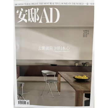 安邸 2022年10月号 家居建筑装修专业期刊 时尚家居 家居装饰 京东自营