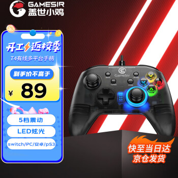 盖世小鸡GameSir T4有线游戏手柄 PC电脑Steam塞尔达王国之泪switch刺客信条赛博朋克怪物猎人世界