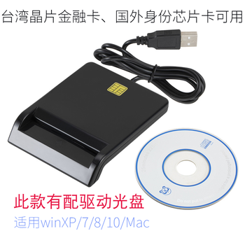 晶片读卡机金融ic银行卡网络atm读卡器smartcardreader自然人健保芯i 晶片卡读卡器 Usb2点0 图片价格品牌报价 京东