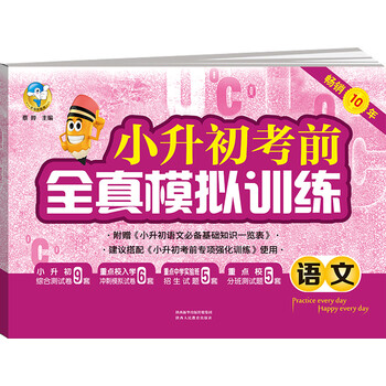 小学升初中考试必备:沸腾图书京东自营旗舰店的教辅材料