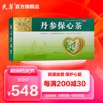 天草 丹參保心茶2.5g*150袋 活血化瘀，用于心血瘀阻型胸痹的輔助治療可緩解胸悶、心痛、心悸。