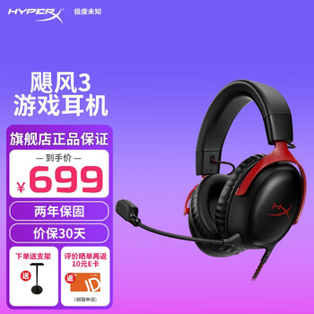 极度未知（HYPERX）原金士顿飓风2 cloud3 电竞游戏耳机头戴式有线无线 毒刺二阿尔法系列 【飓风3升级款】DTS音效丨黑红