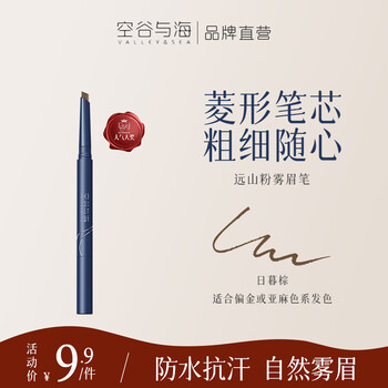 空谷与海眉笔/眉粉/眉膏商品推荐