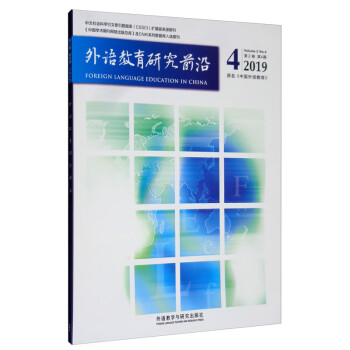 外语教育研究前沿（2019第2卷 第4期季刊 原名中国外语教育）
