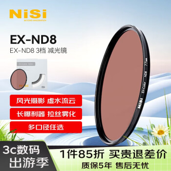 耐司（NiSi）减光镜ND8(0.9) 49mm 3档 中灰密度镜nd镜滤镜微单单反相机滤光镜