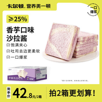 卡尔顿（Calleton）无边吐司600g水果切片面包整箱装网红零食营养代餐休闲下午茶点 芋香无边吐司600g*1箱