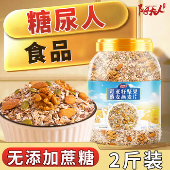 阳夫人燕麦片糖尿病人专用食品主食杂粮无加蔗糖孕妇中老年营养早餐代餐 【2斤装】奇亚籽坚果燕麦片