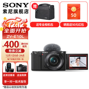 SONY 索尼  ZV-E10L APS-C半画微微单 vlog直播4K视频侧翻式液晶屏zv-e10 黑色套机含16-50标准镜头 官方标配（不含内存卡）