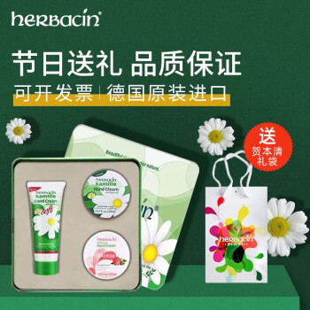 贺本清（Herbacin）送女老师教师节礼物护手霜小甘菊秋滋润保湿补水手足防裂干礼盒 纪念礼盒A1（3件套）