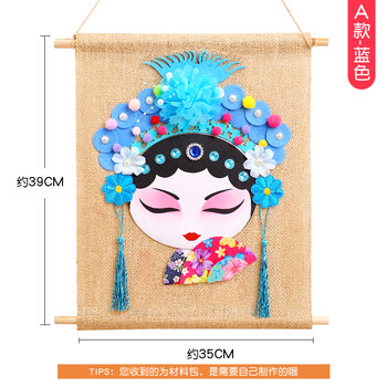 中国风创意美劳手工戏曲京剧花旦挂饰脸谱 幼儿园装饰画 a款 蓝色