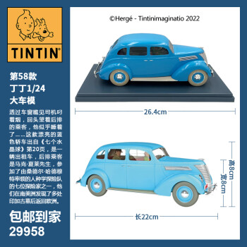 TINTIN丁丁历险记丁丁在刚果1/24比例合金汽车模型收藏品陈列摆件29971 29958-七个水晶球