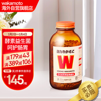 wakamoto若素益生菌酵素乳酸菌片1000粒/瓶 呵护肠胃乳酸酵母片日本