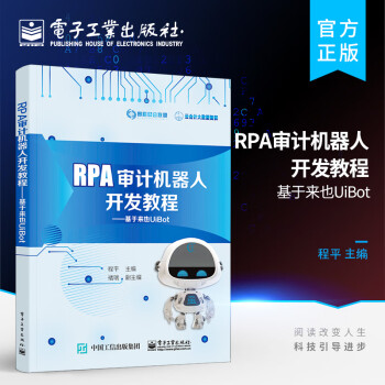 RPA审计机器人开发教程：基于来也UiBot