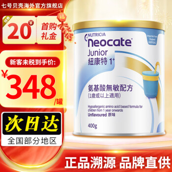 纽康特（Neocate）1+ 无敏幼儿配方粉食物蛋白过敏原味一岁或以上适用【效期25/8】 400g