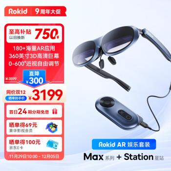 Rokid Max+Station 若琪智能AR眼镜 便携高清3D巨幕游戏观影 直连ROG掌机 手机电脑投屏非VR眼镜一体机
