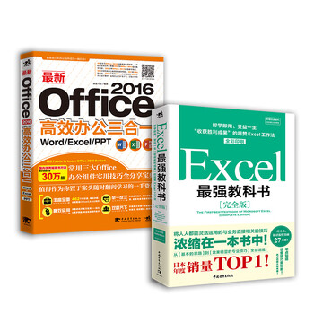 Excel最强教科书 完全版 最新office 16高效办公三合一 套装共2册 日 藤井直弥 日 大山啓介 摘要书评试读 京东图书 Excel最强教科书 完全版 最新office 16高效办公三合一 套装共2册 日 藤井直弥 日 大山啓介 摘要书评试读 京东图书