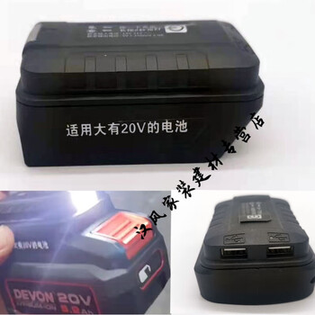唄硶扳电池改充充电宝转换器充电器适配48v88f 分离器 大有20v转换器
