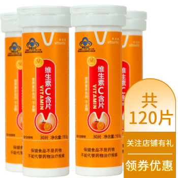 维诺健高品质维生素C含片价格走势及评测