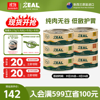 ZEAL0号罐全价无谷猫罐头170g*6 鸡肉x2+牛肉x2+羊肉x2