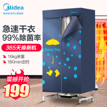 美的（Midea）干衣机烘干机家用衣服干衣机婴儿衣物暖风烘衣机风干机32斤大称重 可定时烘干衣柜HBGJ12A1