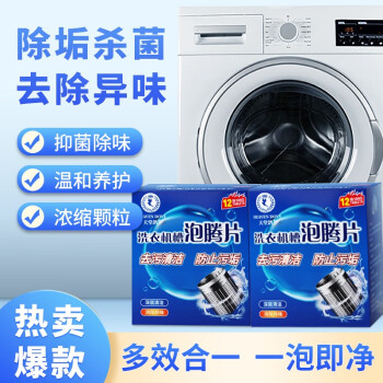 想让洗衣机更干净？试试“天堂鸽”洗衣机清洁剂和其他清洁用品！